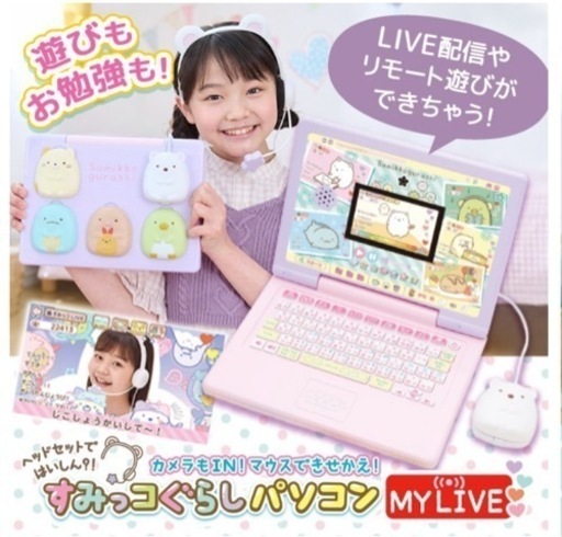 最新すみっこぐらし　パソコン　ヘッドセット付き