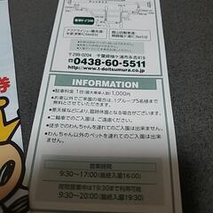 東京ドイツ村入場ご招待券の画像