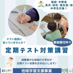 多摩区の中学生あつまれ！まっちスクール定期テスト対策版！