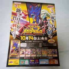 遊戯王販促ポスター
