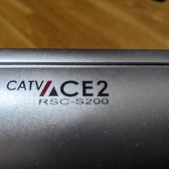 CATVチューナー   ＡＣＥⅡ ＲＳＣ-Ｓ200   CATV HOME TERMINALの画像