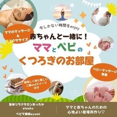 産後ママと赤ちゃんの、くつろぎのお部屋