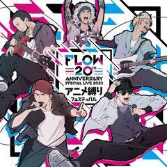 FLOWアニメ縛りカラオケ