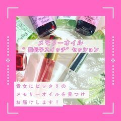 一歩踏み出す勇気が出ない貴女…✨～メモリーオイル～✨ “遺伝子ス...