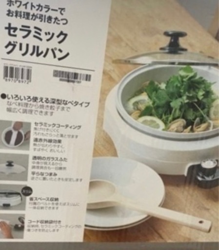 お買い物マラソン　値引き中　他商品セット値引きあり★新品未使用★ ニトリ　ホワイト　セラミックグリルパン　コンパクト鍋