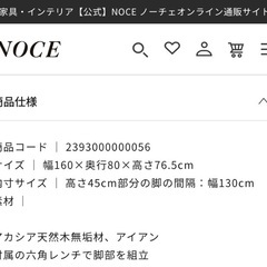 NOCE ダイニングテーブル　ベンチ　セットの画像