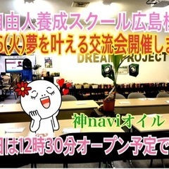 ネガティブ思考をやめてポジティブに！自由人養成スクール（Free...