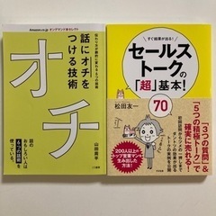 セールストークの「超」基本!70 : すぐ結果が出る! 他全2冊セット