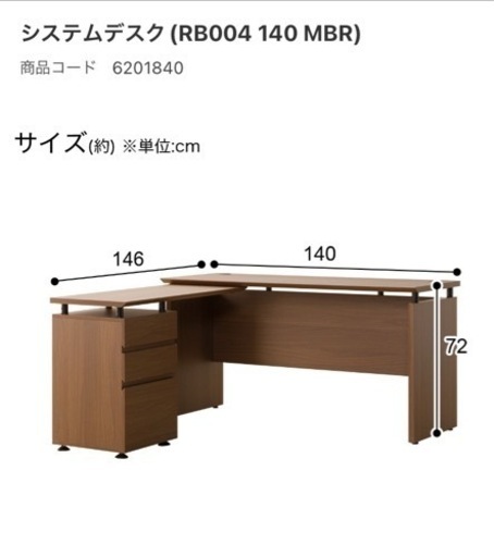 ニトリ　システムデスク