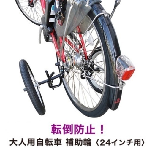 【再値下げ】電動アシスト自転車、補助輪付き
