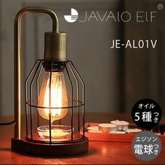 香りを灯す、アロマのランプ　JE-AL01V