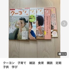 クーヨン　子育て　雑誌　食育　購読　定期　子供　学び