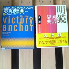 英語辞典と国語辞典（丘珠高校の指定教科書）