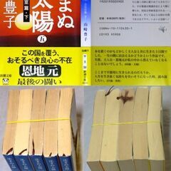 【文庫古本】山崎豊子【沈まぬ太陽(全5巻)】・・・日本航空と実在する同社の労働組合役員の史実に基づいて脚色・・・の画像