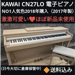 ☆大阪から岡山まで配達無料！送料込みKAWAI 電子ピアノ CN27LO 2018年購入