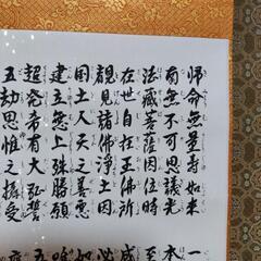 お経のタスペトリーの画像