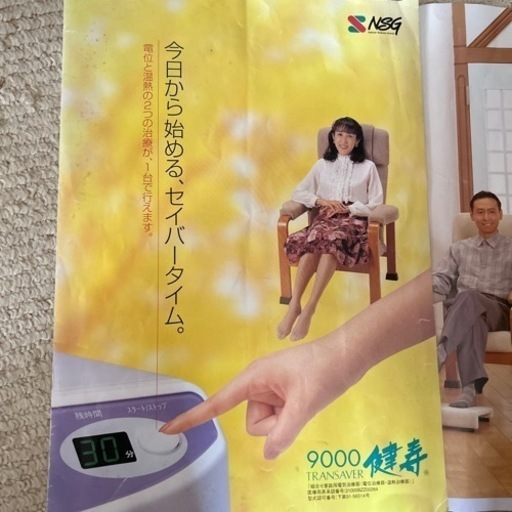チェア 健康 電気