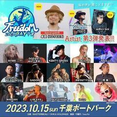 千葉Freedom2023