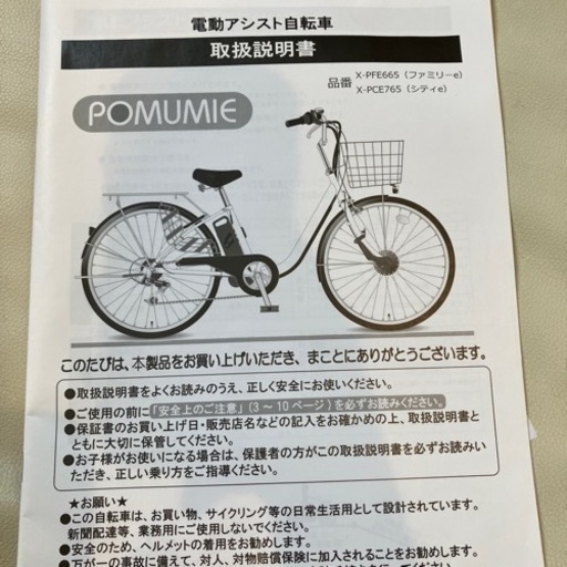電動自転車中古