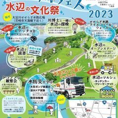 フリーマーケット・飲食店出店者募集！！大淀川フェス2023～水辺の文化祭～ - 宮崎市