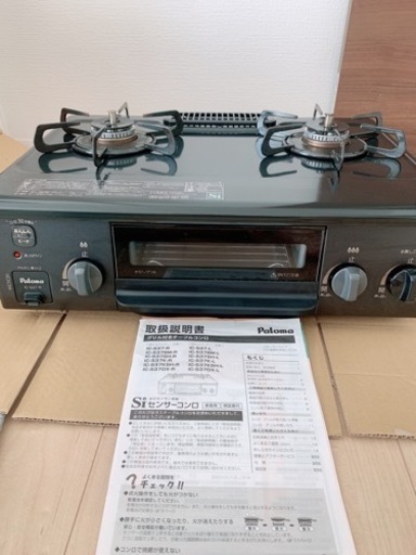 【決まりました】パロマ　グリル付きテーブルコンロ　ガスコンロLPガス用