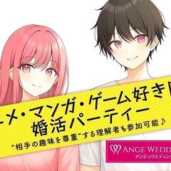 男性満席【4月29日(月・祝)13：00～】☆アニメ・マンガ・ゲ...