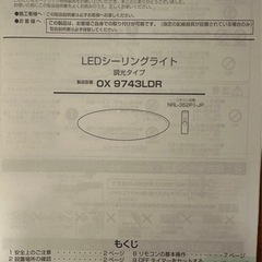 LEDシーリングライト【リモコン付き】の画像