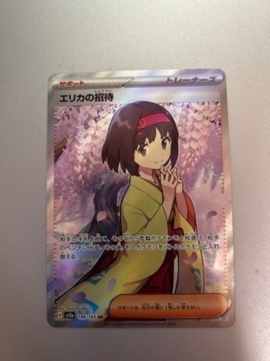ポケモンカード エリカの招待 SR