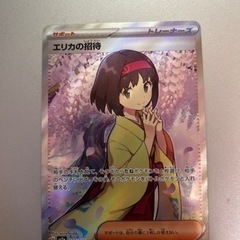 ポケモンカード エリカの招待 SR