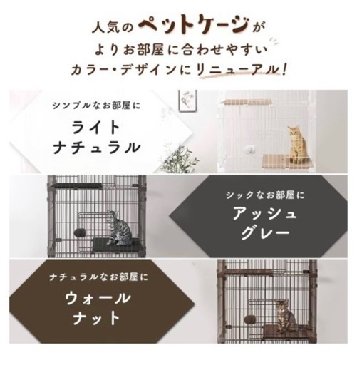 新品 アイリスオーヤマ キャットケージ アッシュグレー