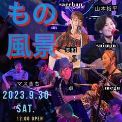 Live Cafe Ks 深江橋店　イベントライブ 9/30 昼 
