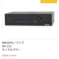 MASSIVE　OE-L12　モノラルパワーアンプ　ジャンクの画像