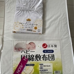 値下げました。未使用、敷布団、敷布団カバー