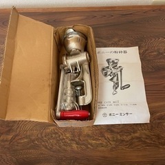【取引成立】ボニーの粉砕機 ※欠品なし