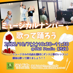《小・中学生対象》10/7(土)開催！ミュージカルナンバーを歌っ...