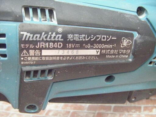マキタ makita JR184D レシプロソー 18V 本体のみ【ハンズクラフト宜野湾店】