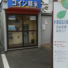 米ぬか 無料 深谷市東方 コイン精米機 ご自由にお持ち帰りください