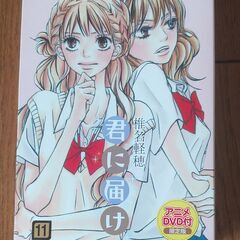 君に届け 11巻 DVD付き　20円