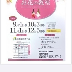 【無料イベント】お花の教室🌸