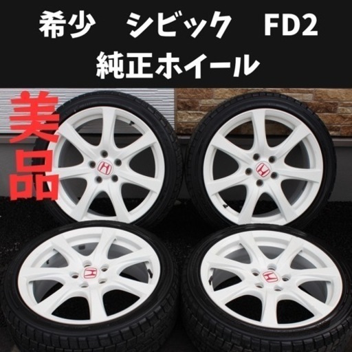 シビックタイプR FD2  純正アルミ　ホイール