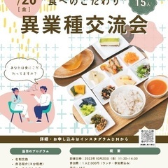 テーマ別💕異業種交流会
