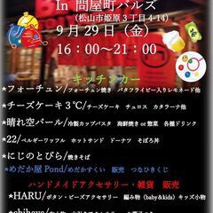 バルズ夜市・縁日復活!! 「Happy happy マルシェ」In 問屋町バルズ 松山市姫原3丁目4-14の画像