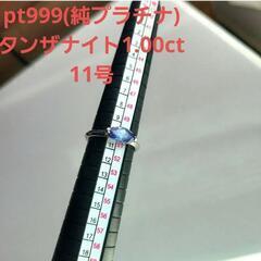 タンザナイト pt999 リング 指輪 アクセサリー 宝石 プラ...
