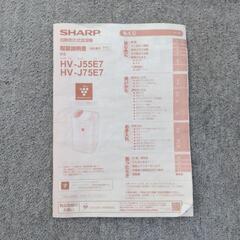 お値打ち！　SHARP　加熱気化式加湿機　HV-J55E7-W　2019年式　100V　50/60hertzの画像