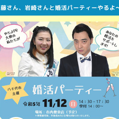 婚活パーティー（八千代市主催）