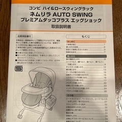 コンビ ネムリラ AUTO SWING 電動ラックの画像