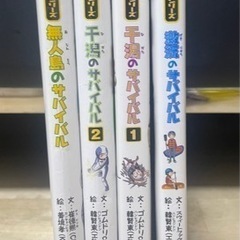 大人気　学習漫画　サバイバルシリーズ