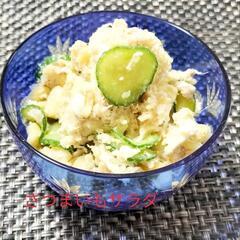 さつまいもサラダレシピ🍠