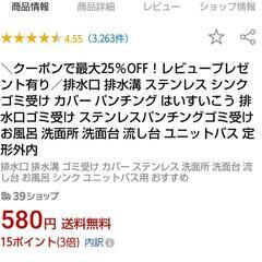 開封・未使用 ゴミ受け 排水口 Sサイズ 2個の画像