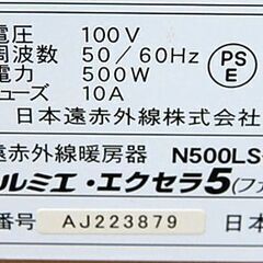 サンルミエ・エクセラ5 N500LS-GR 遠赤外線暖房器 キャスター付き 電気ヒーター パネルヒーター ストーブ 日本遠赤外線株式会社 札幌市 清田区 平岡の画像